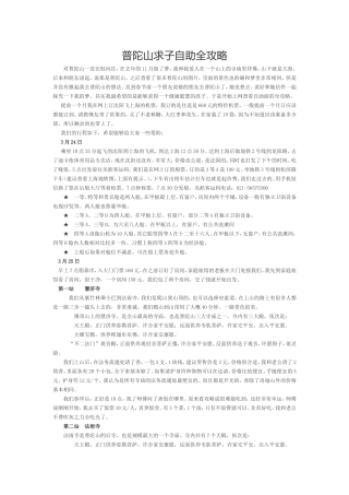 普陀山求子自助全攻略