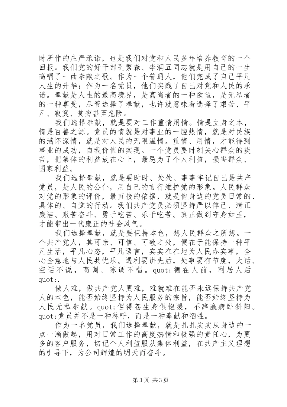 关于奉献的演讲稿范文_第3页