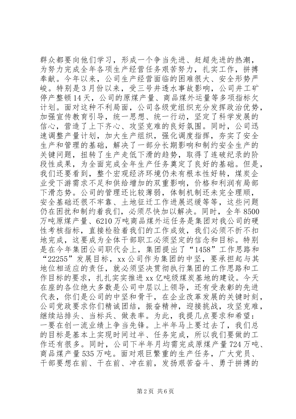 企业“七一”表彰大会讲话稿_第2页