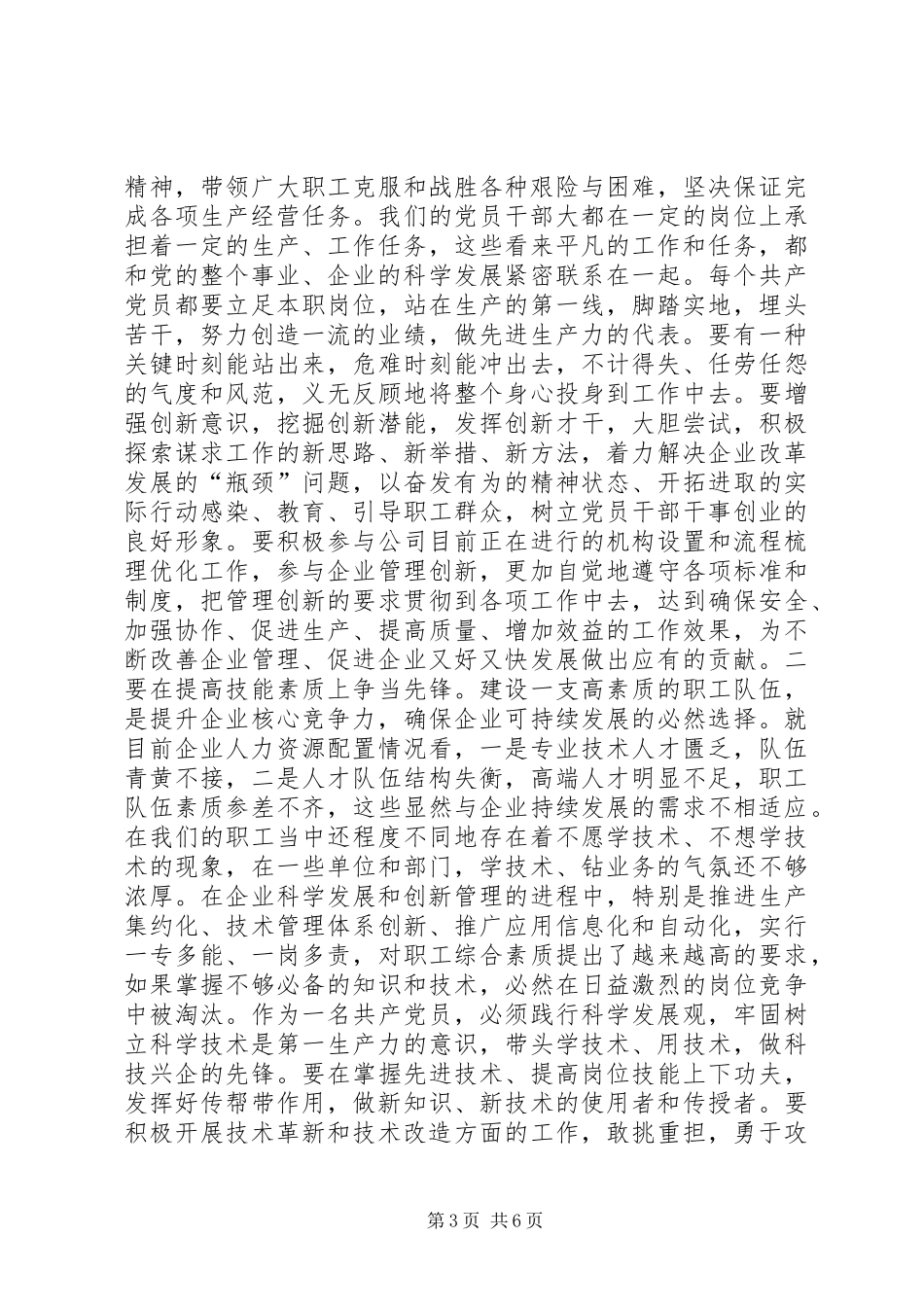 企业“七一”表彰大会讲话稿_第3页