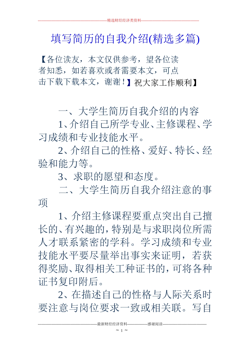 填写简历的自我介绍(精选多篇)_第1页