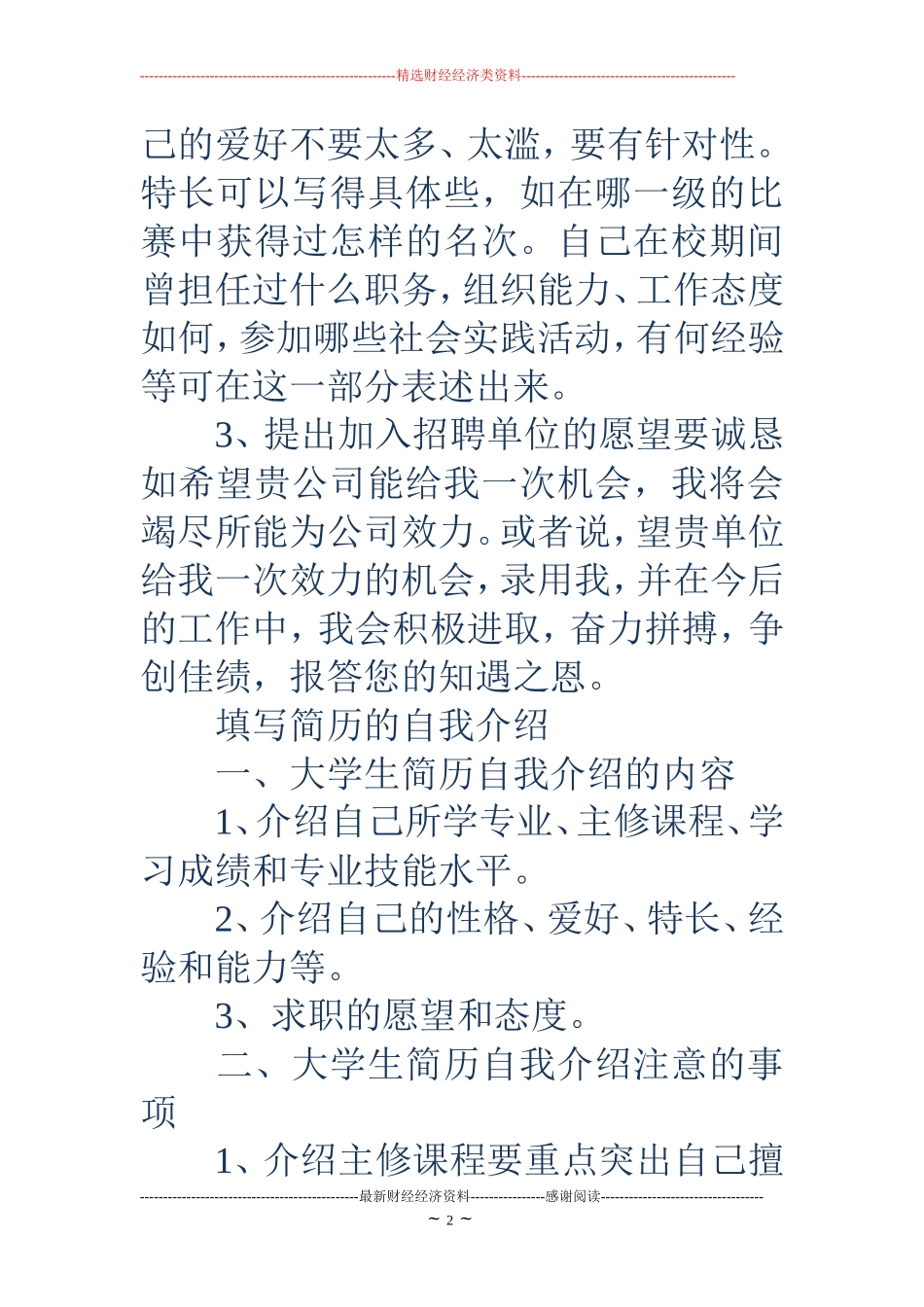 填写简历的自我介绍(精选多篇)_第2页