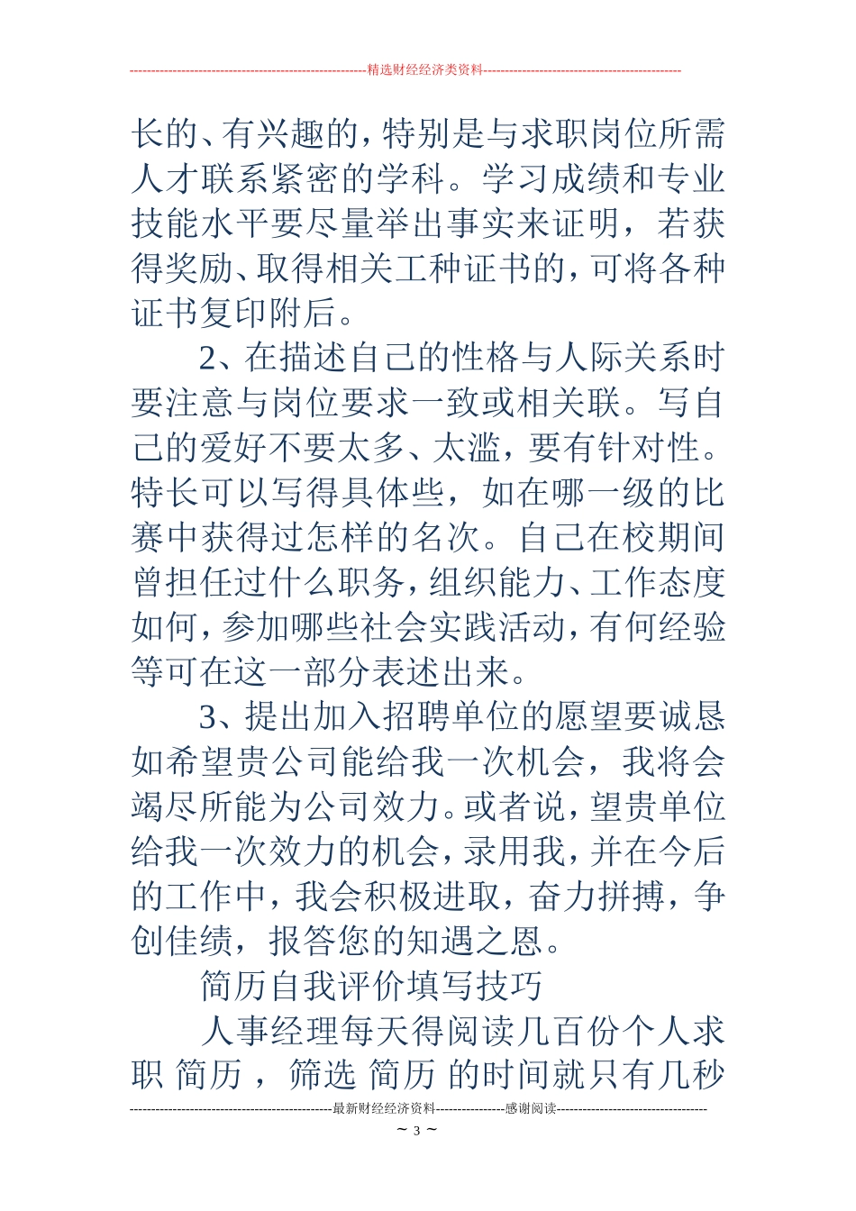 填写简历的自我介绍(精选多篇)_第3页