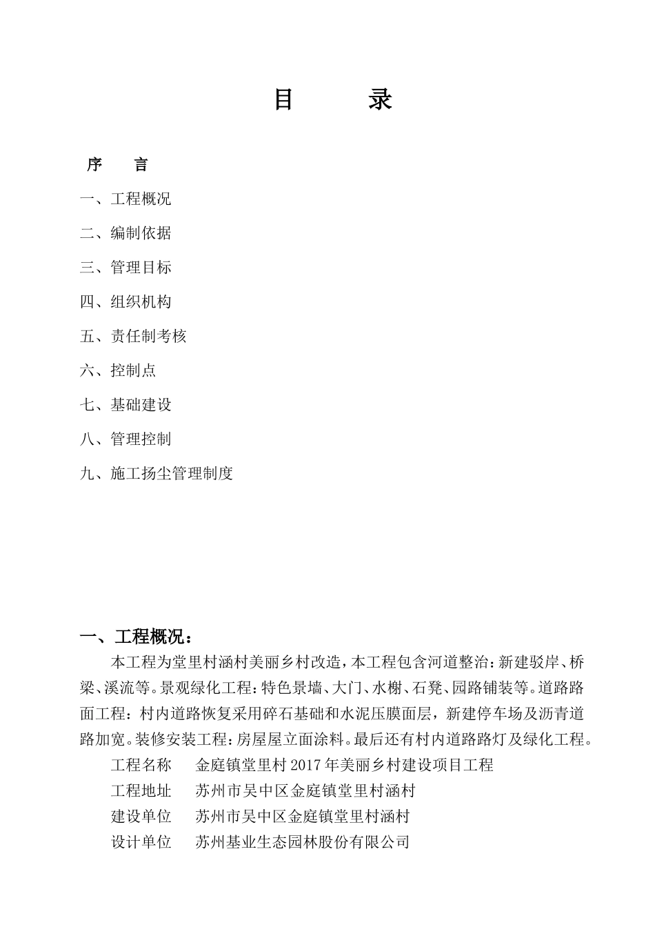 扬尘施工方案_第2页