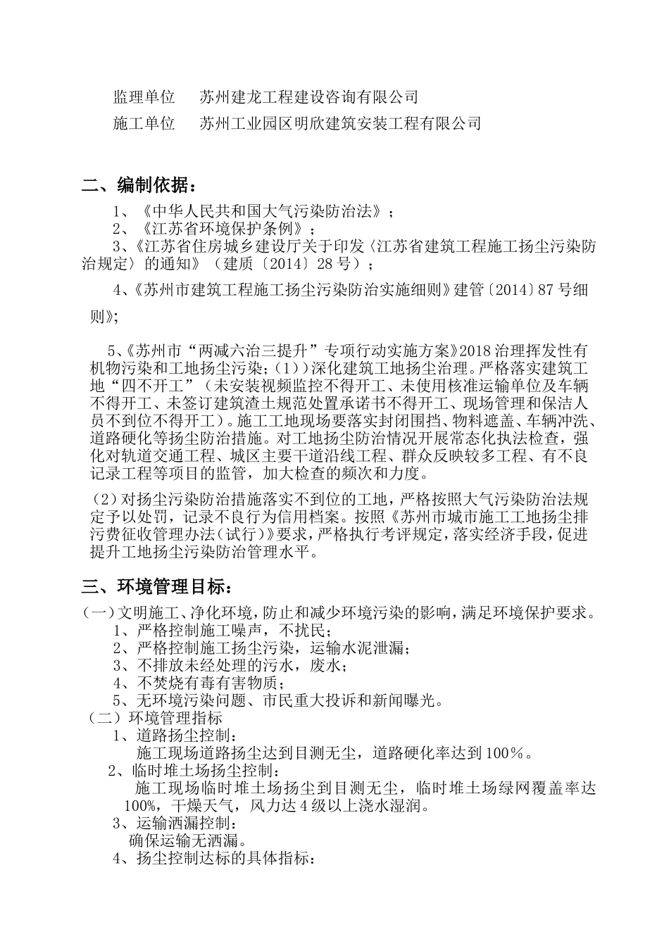 扬尘施工方案_第3页