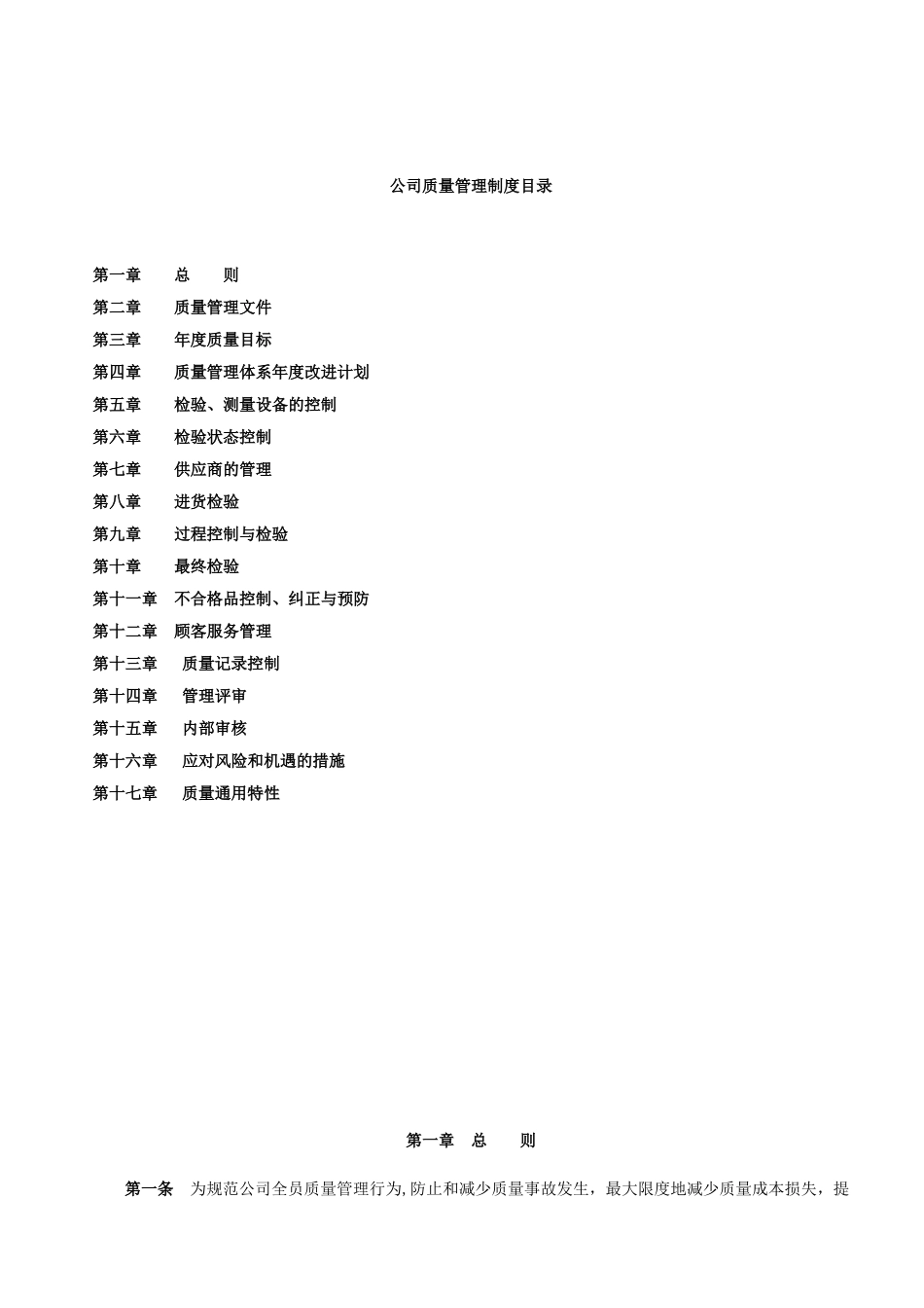 质量管理制度正版_第2页