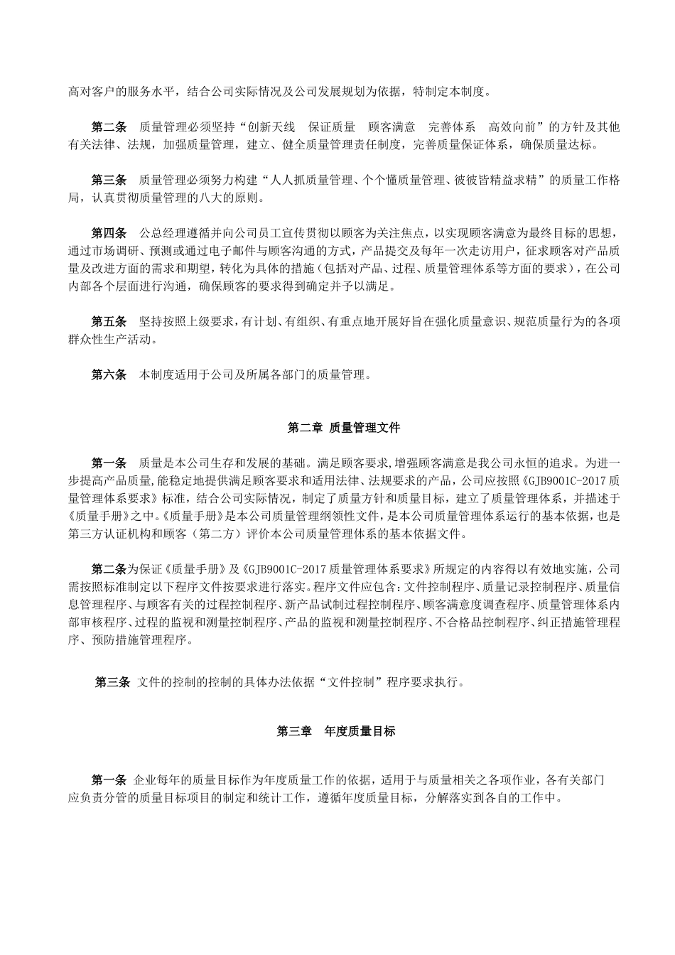 质量管理制度正版_第3页