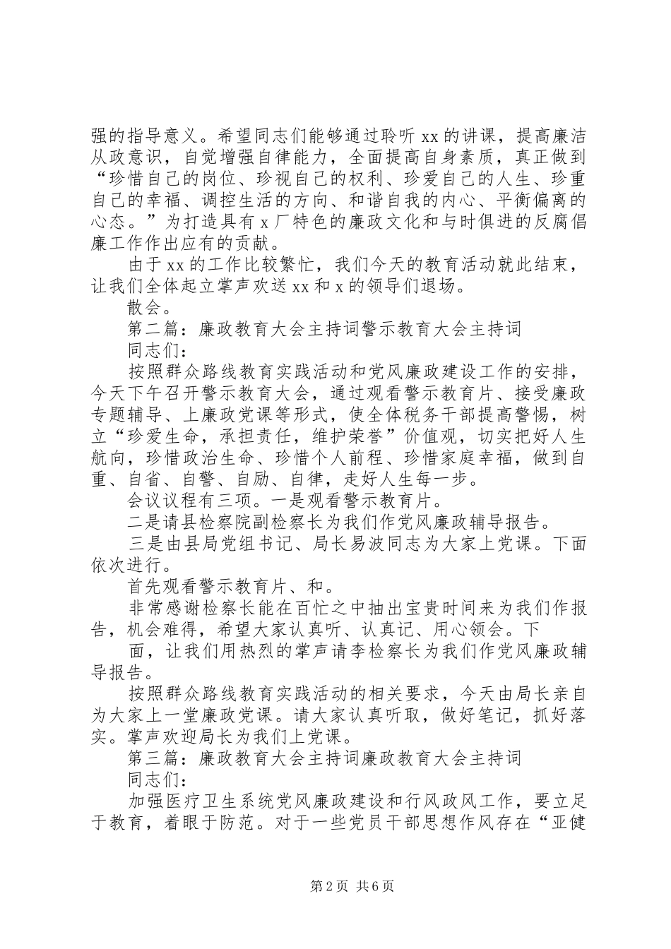 廉政教育主持词_第2页