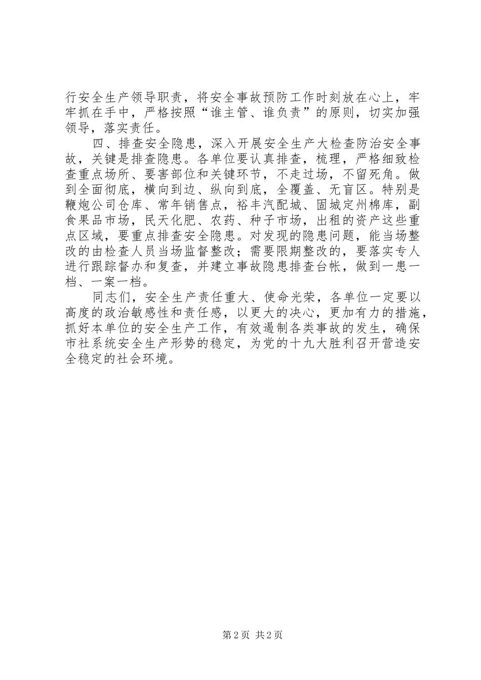 安全生产调度会讲话_第2页