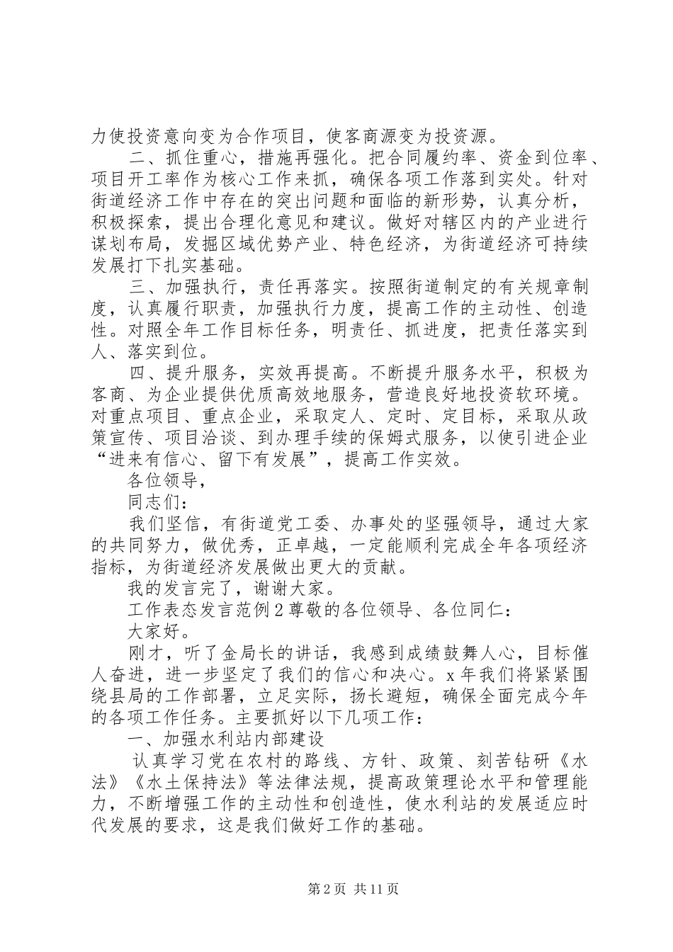 关于工作表态发言范例_第2页