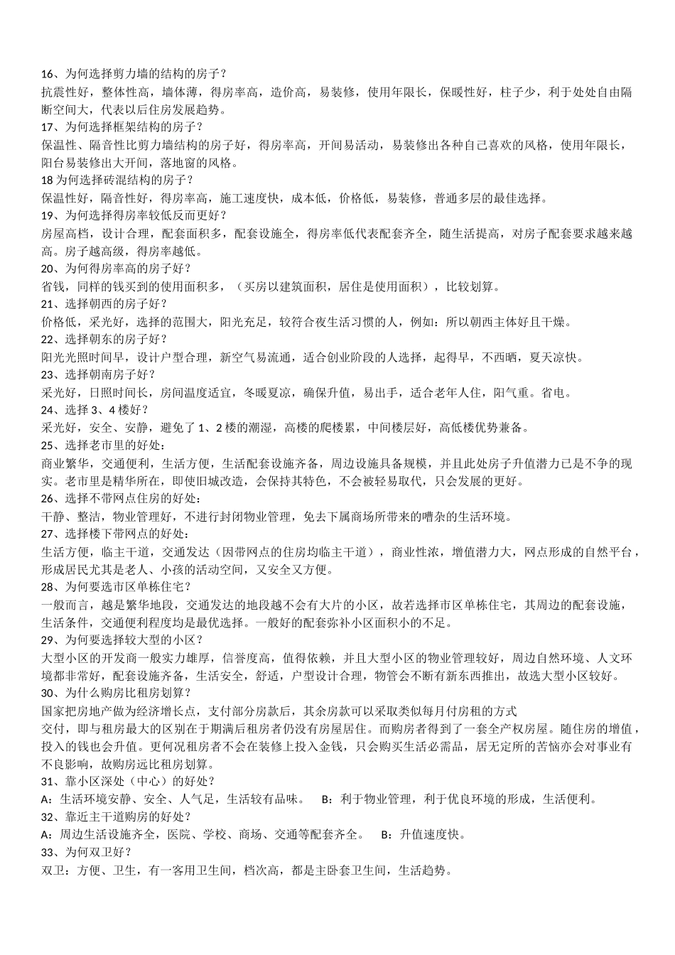 房地产销售说辞_第2页