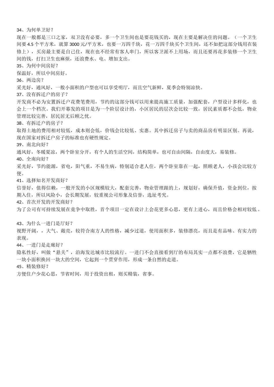 房地产销售说辞_第3页