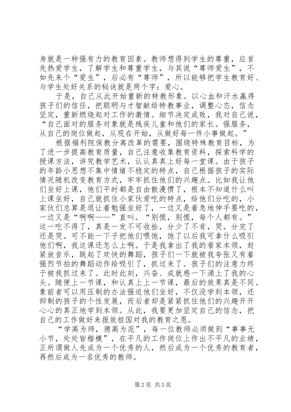 儿童福利院职工演讲稿_第2页