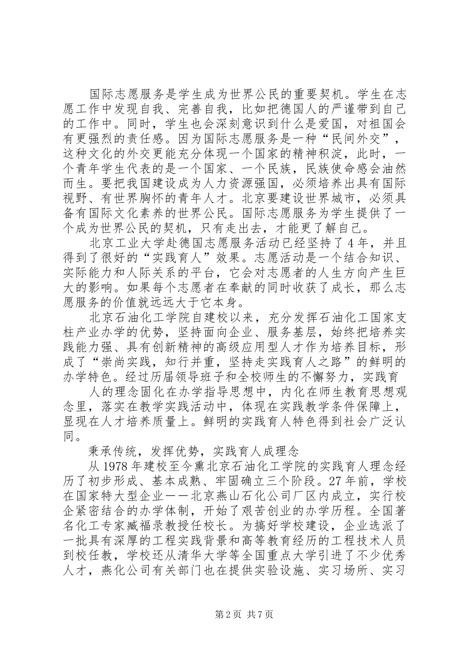 实践育人发言稿_第2页
