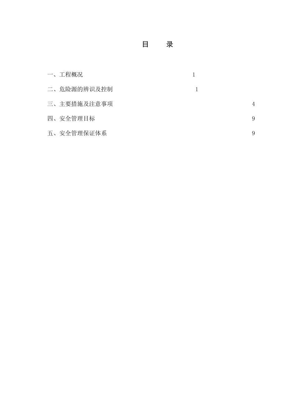 房建高空作业安全专项施工方案_第1页