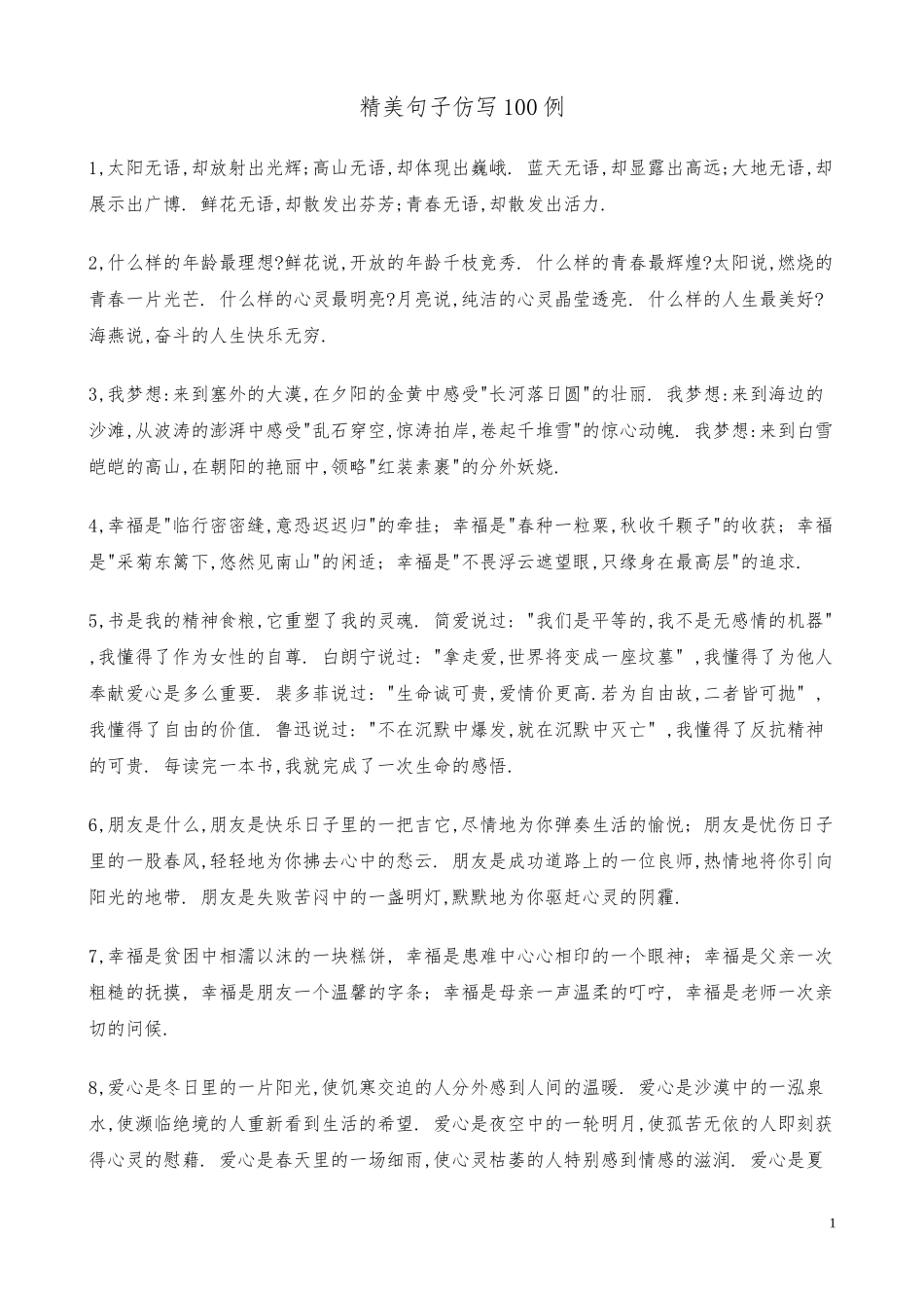 精美句子仿写100例-(2)_第1页