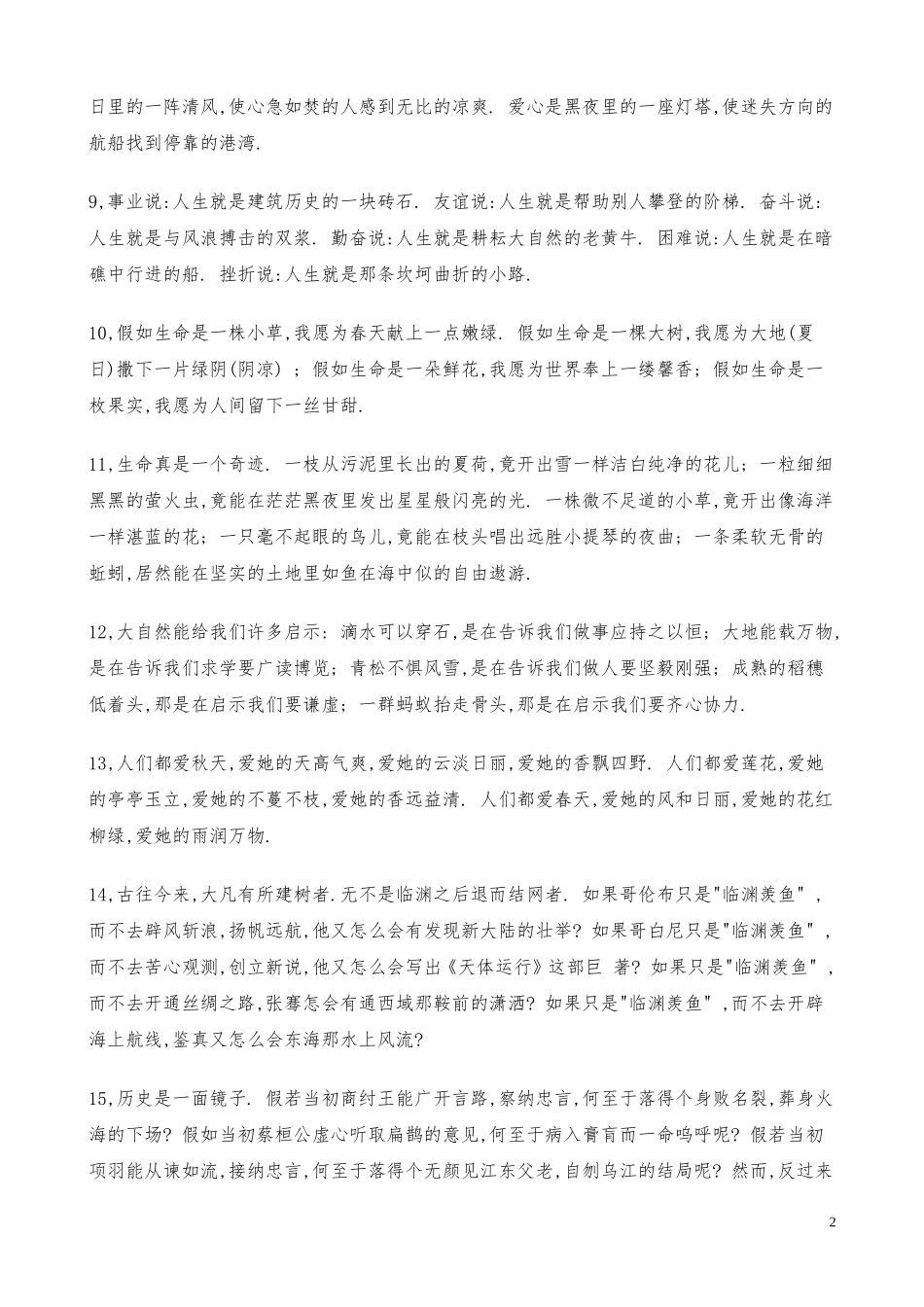 精美句子仿写100例-(2)_第2页