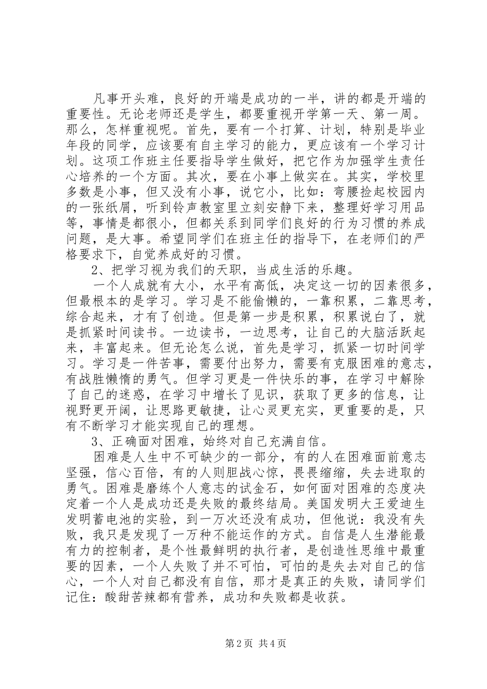 初中开学典礼发言稿5篇_第2页