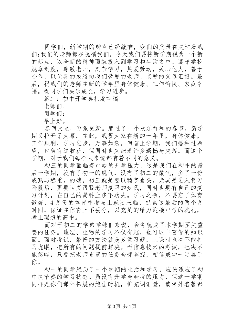 初中开学典礼发言稿5篇_第3页