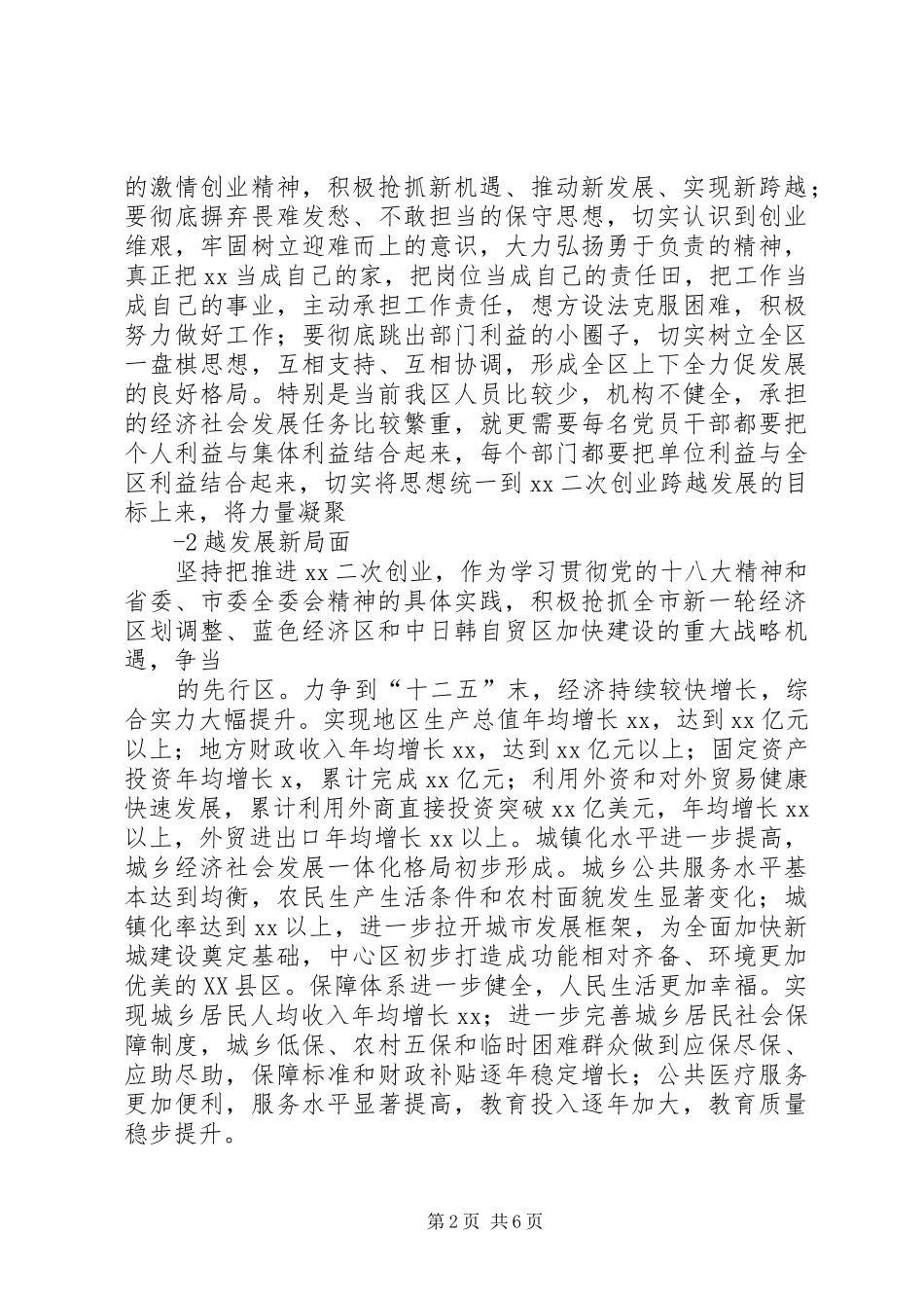在全区学习贯彻十八大精神会议上的讲话[五篇]_第2页