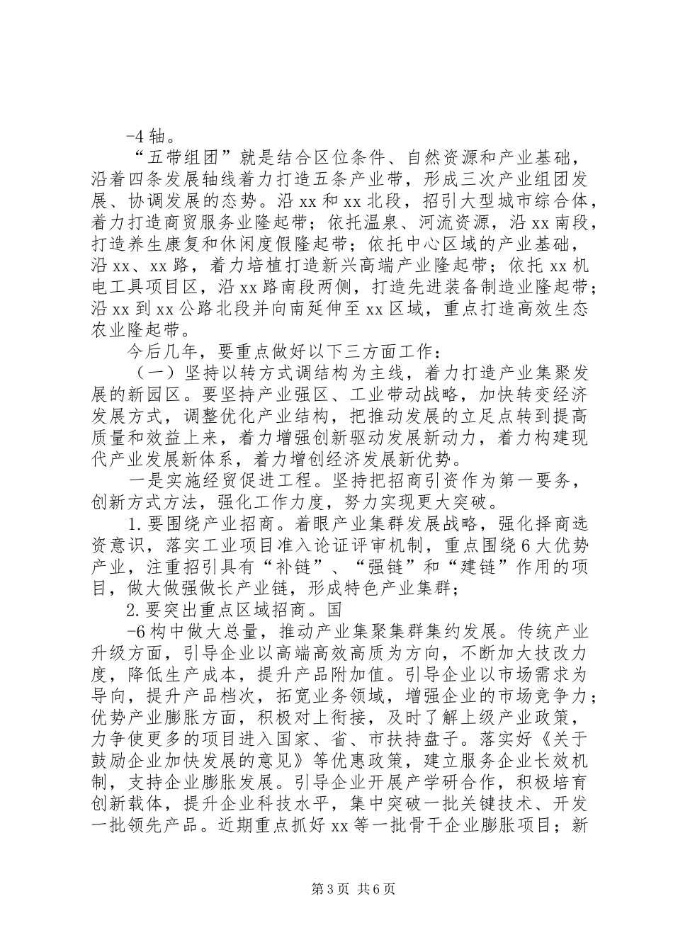 在全区学习贯彻十八大精神会议上的讲话[五篇]_第3页
