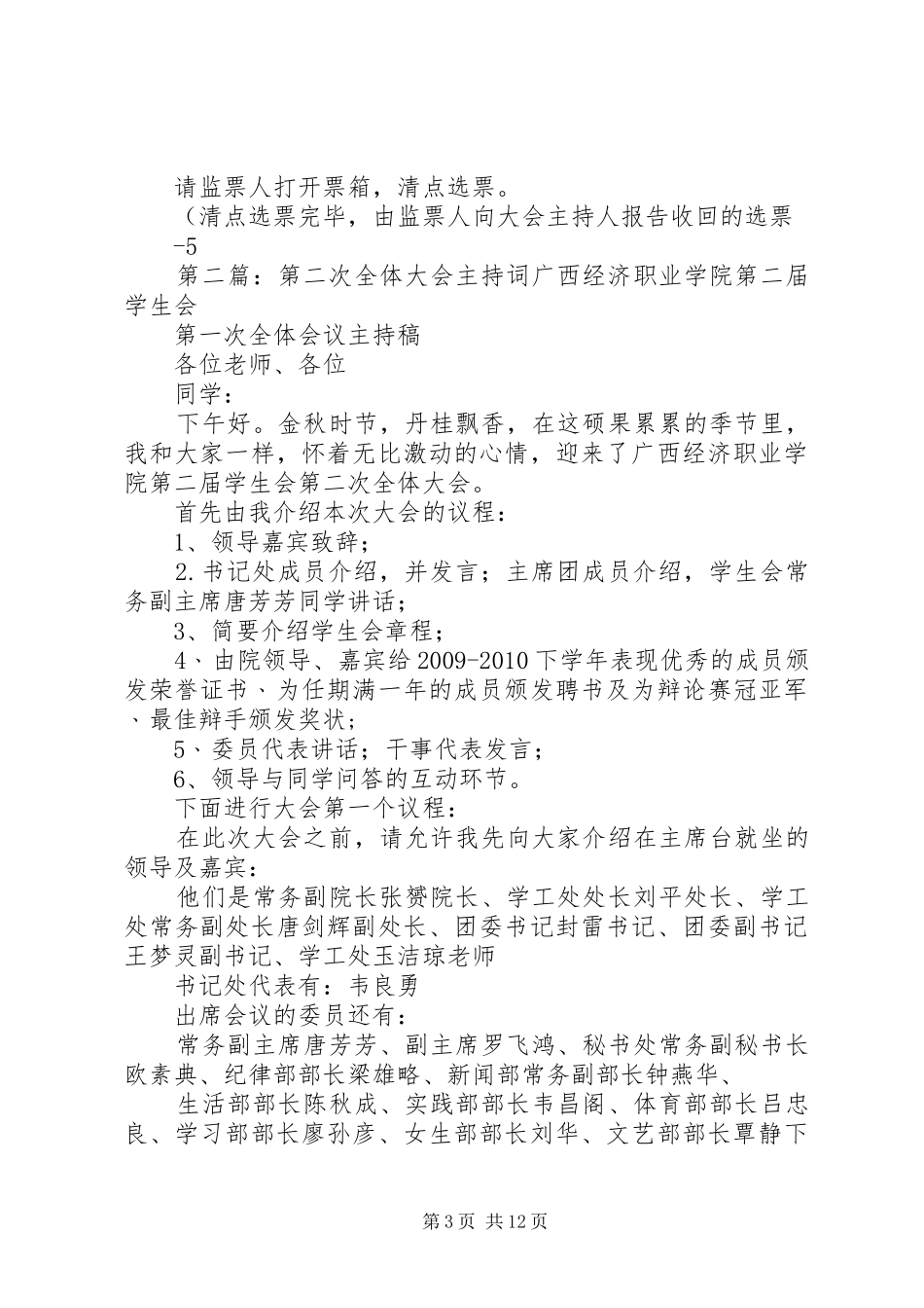 第二次全体大会上的主持词最新_第3页