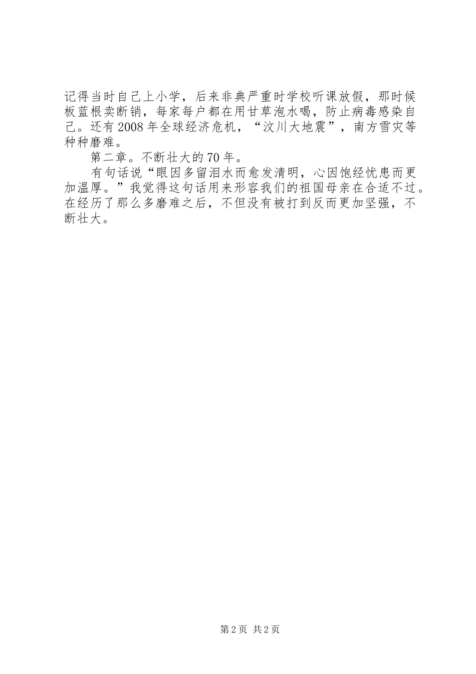 祖国，你是我的骄傲演讲_第2页