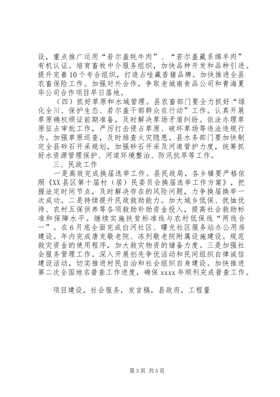 县人民政府副县长XX年县委县政府工作会议发言稿_第3页