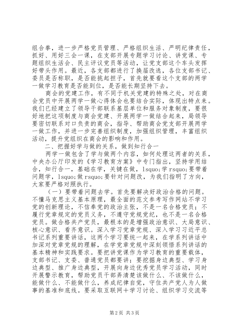 招商局“两学一做”学习教育动员会讲话稿_第2页