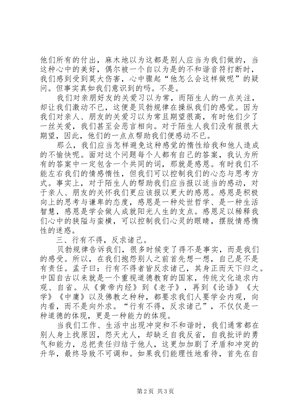 贝勃规律演讲稿_第2页