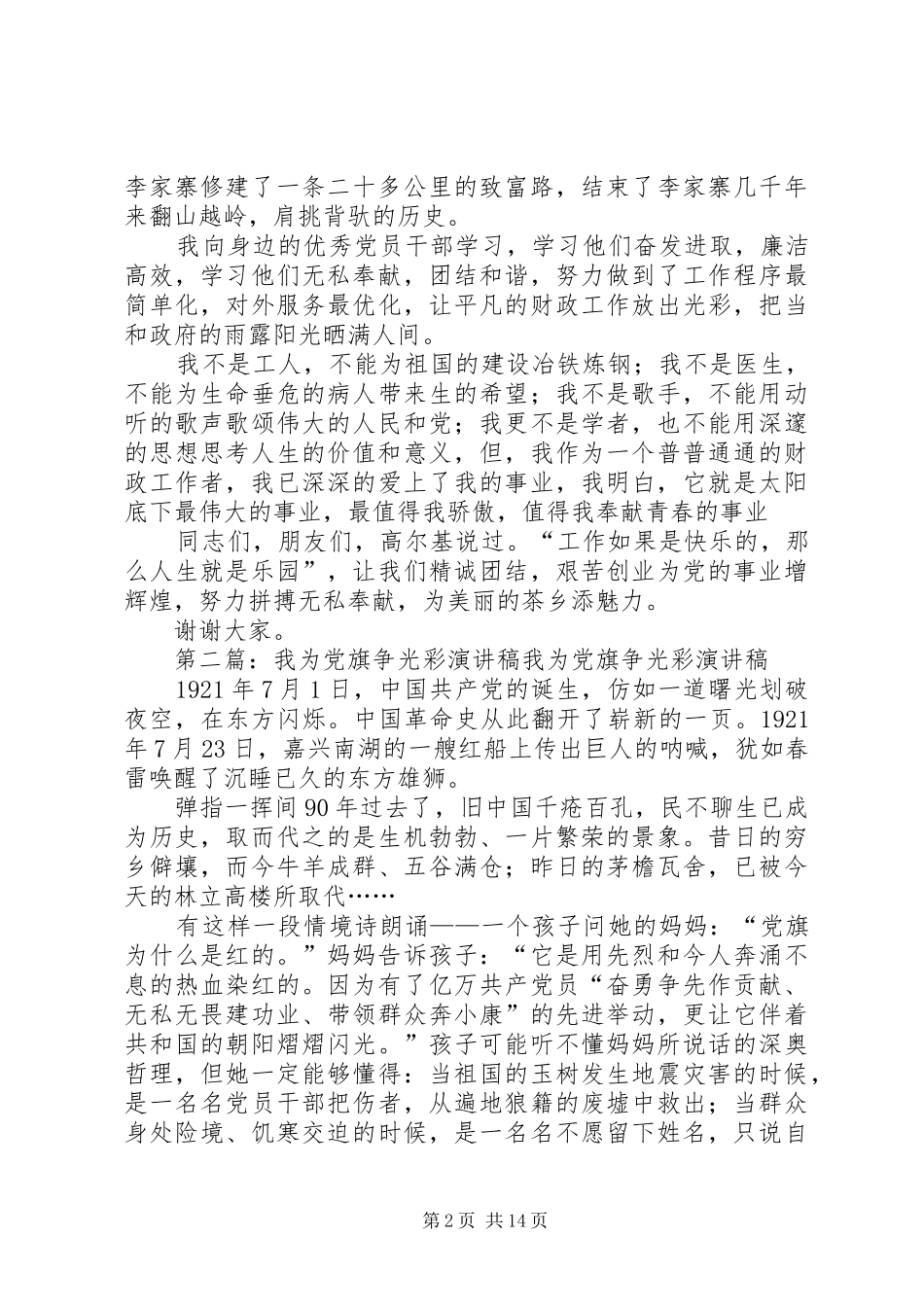 财政演讲搞我为财政争光彩_第2页