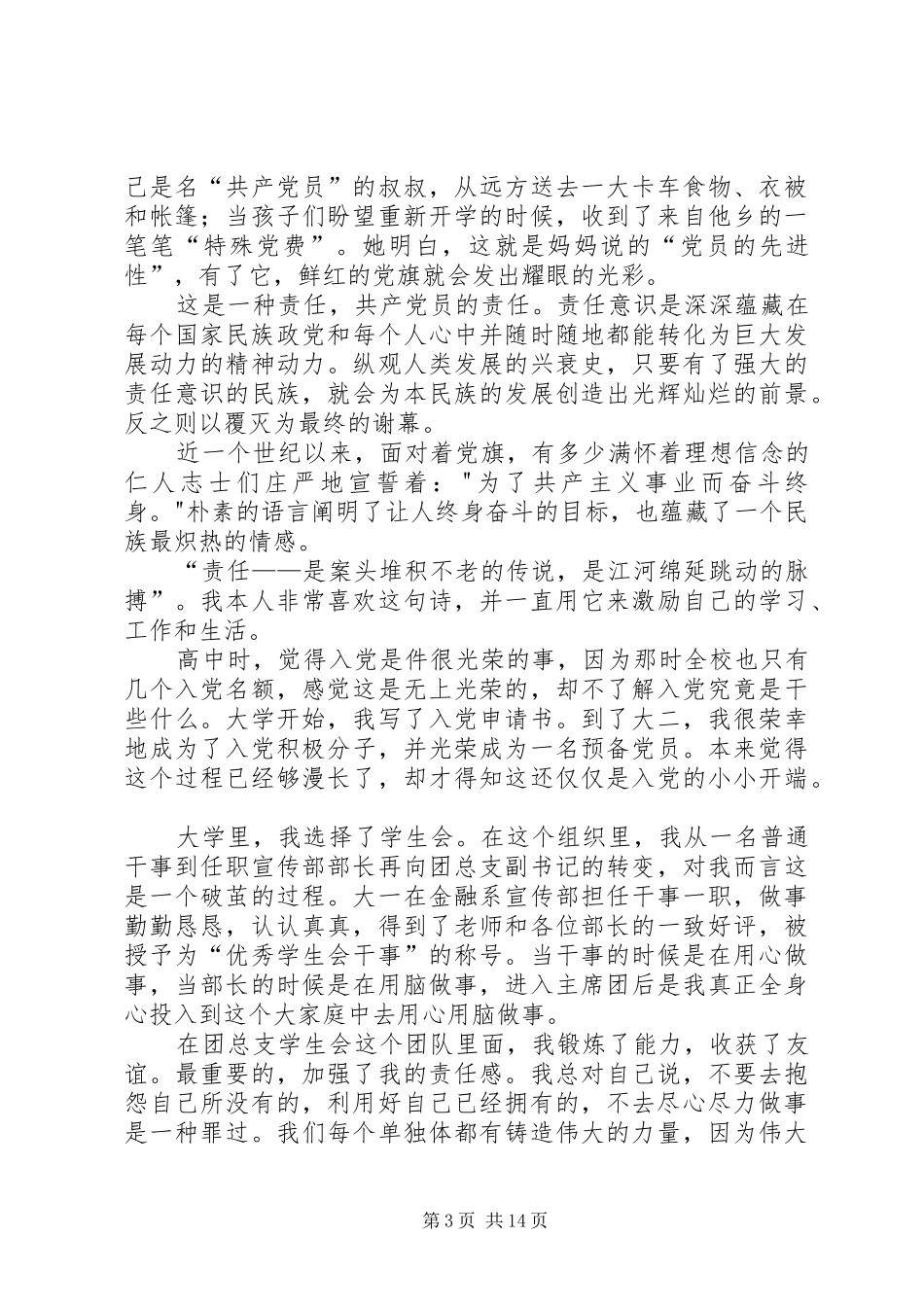 财政演讲搞我为财政争光彩_第3页