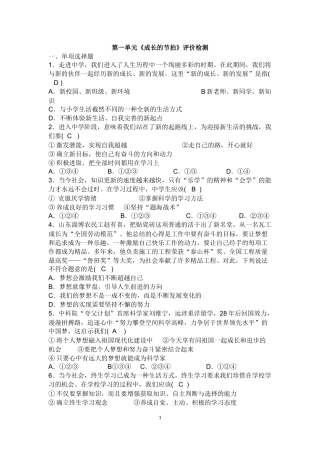 人教版七年级道德与法治第一单元达标检测