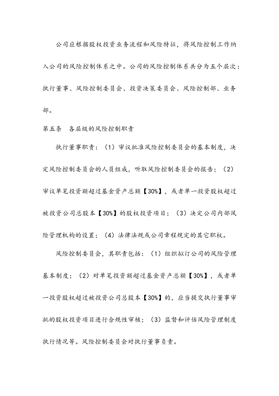 基金全套制度(八种,包括绩效考核制度)_第3页