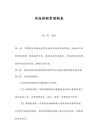 基金全套制度(八种,包括绩效考核制度)
