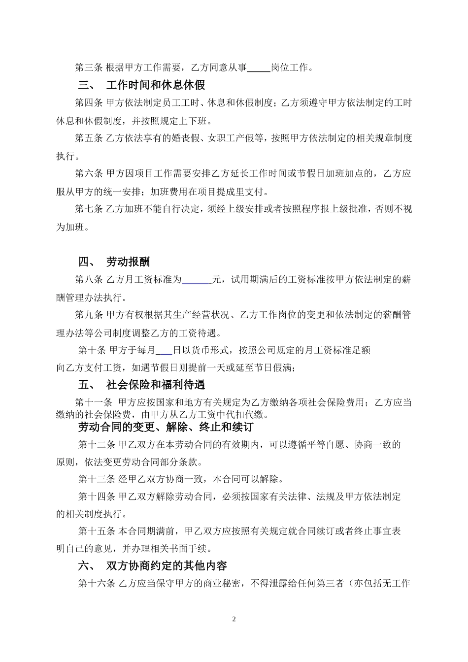 正式员工劳动合同范本_第2页