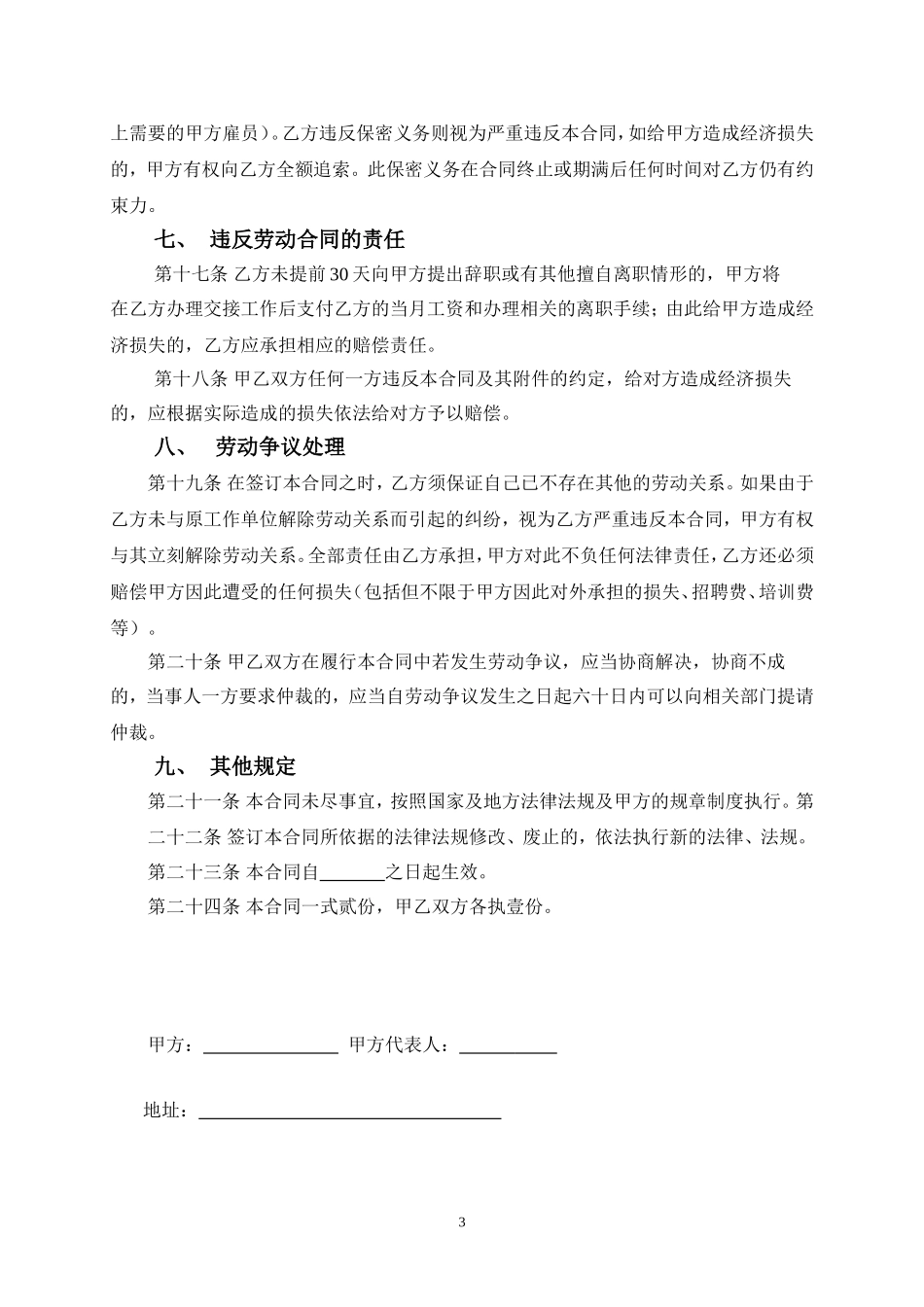 正式员工劳动合同范本_第3页