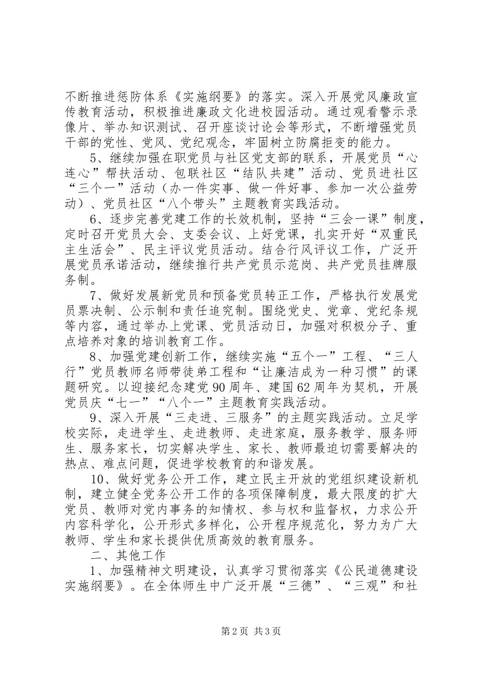 学校党支部年度工作计划_2 _第2页