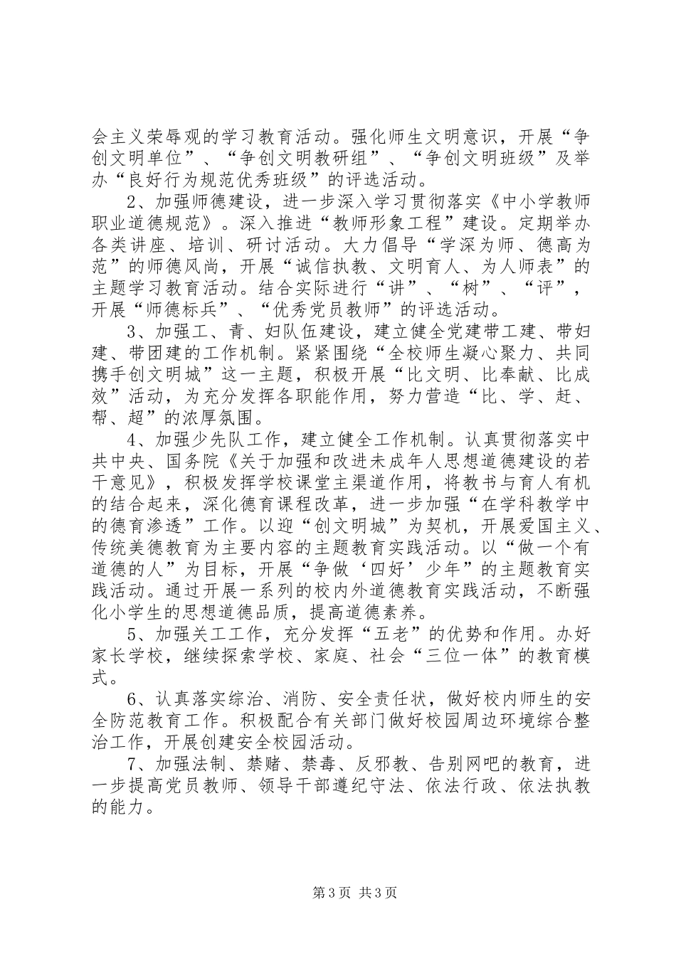 学校党支部年度工作计划_2 _第3页