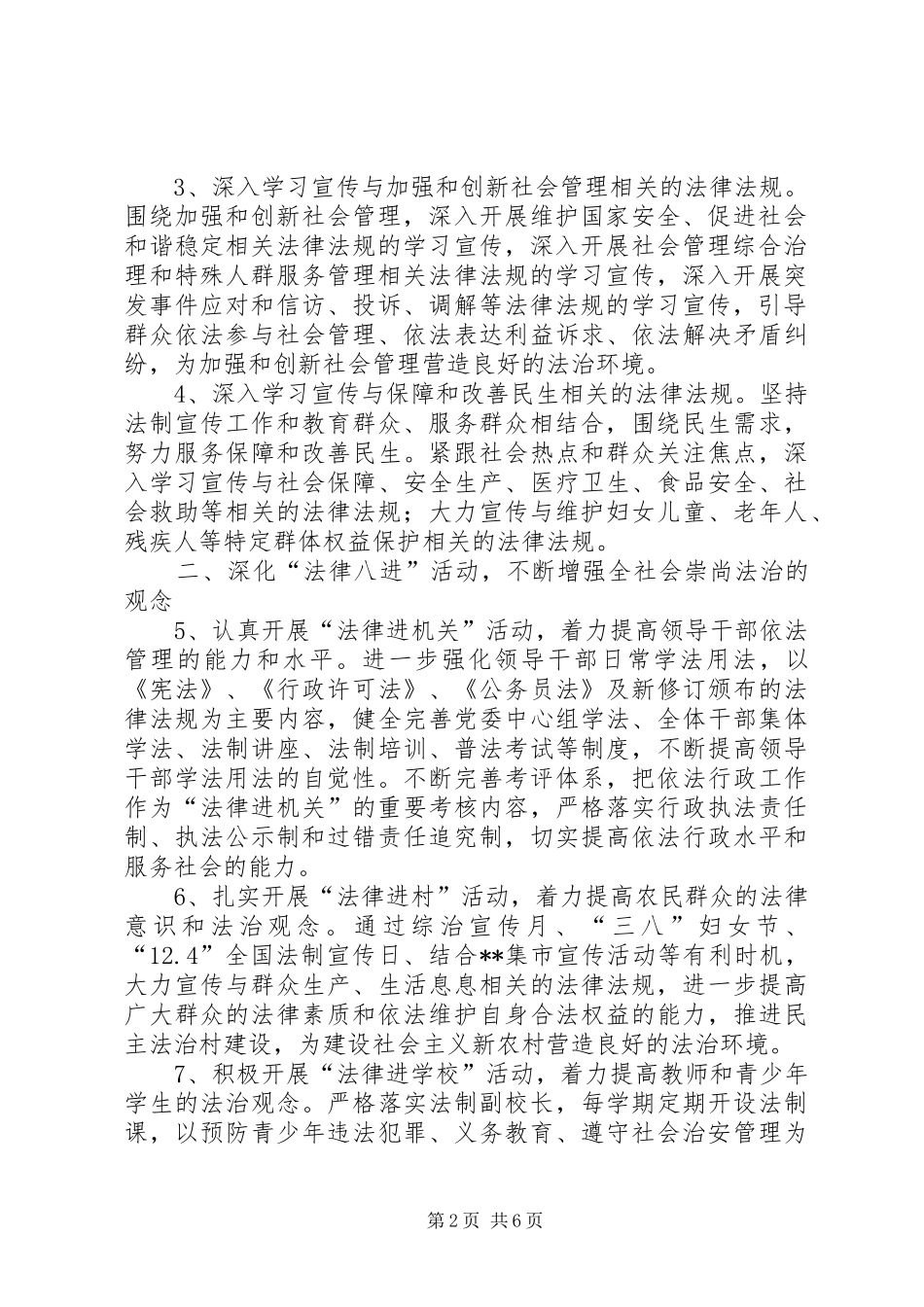 普法依法治理工作安排 _第2页