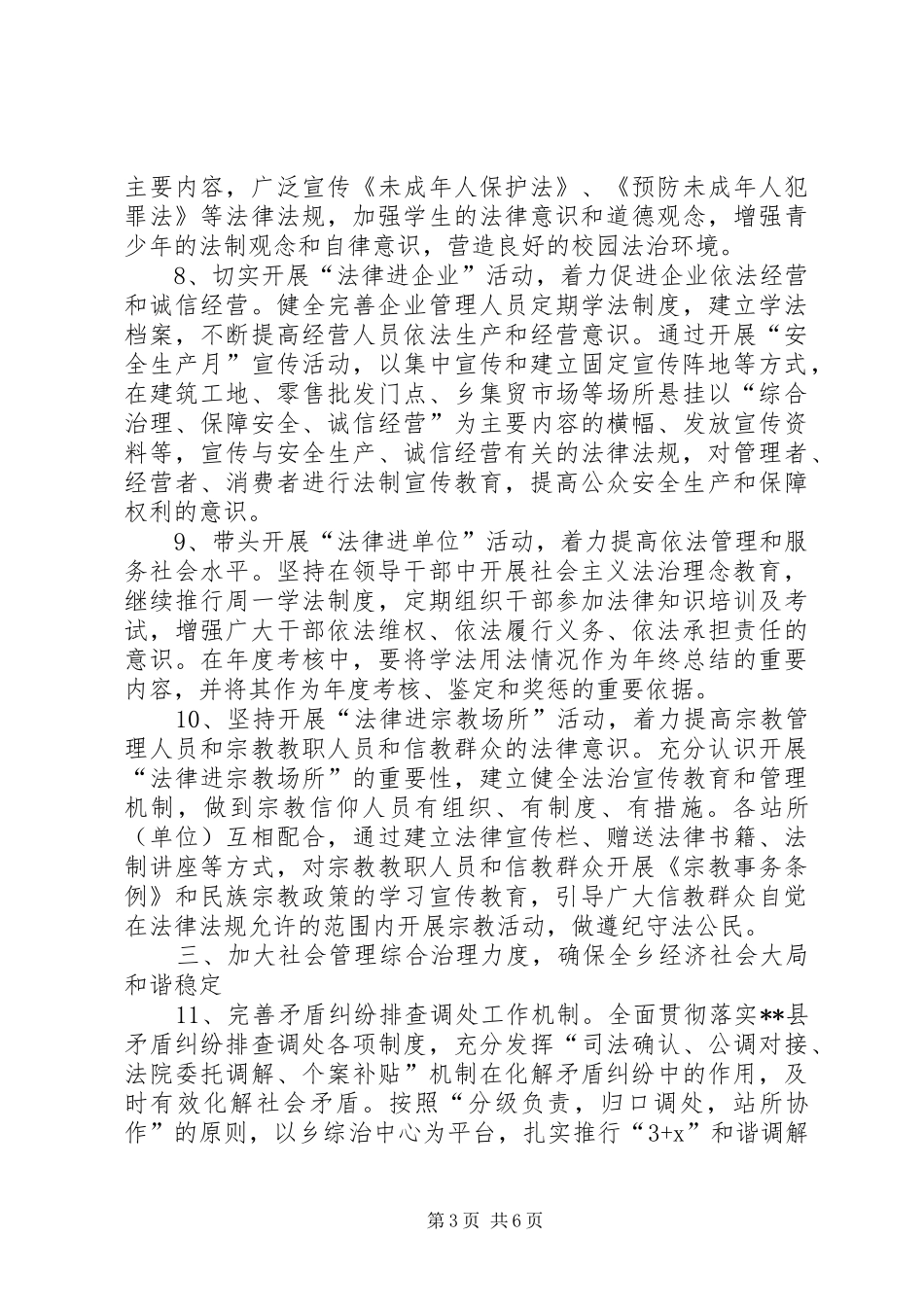 普法依法治理工作安排 _第3页