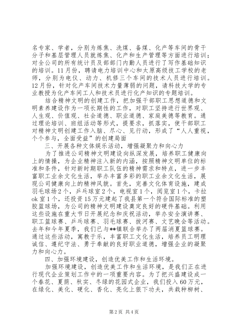 公司精神文明建设计划 _第2页