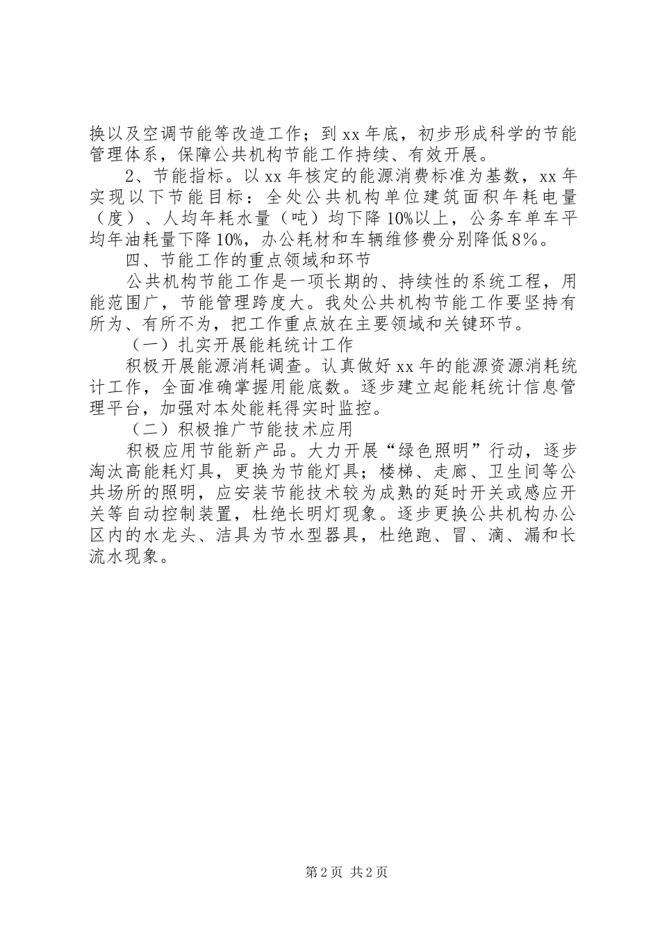 街道节能工作计划 _第2页