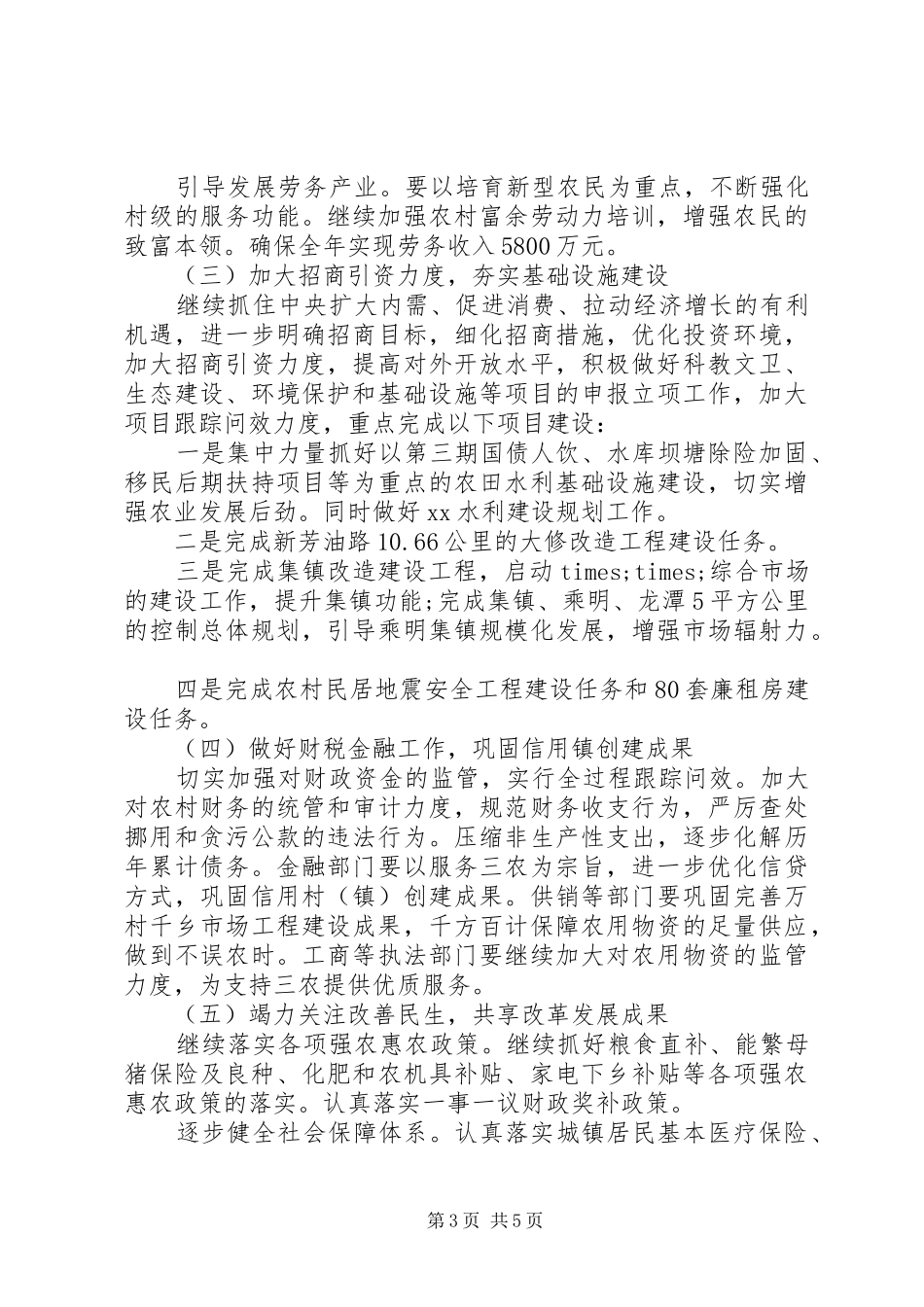 20XX年乡镇下半年工作计划 (3)_第3页