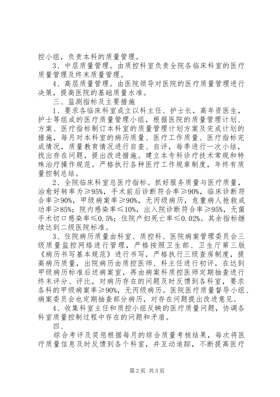 XX年质控科工作计划 _第2页