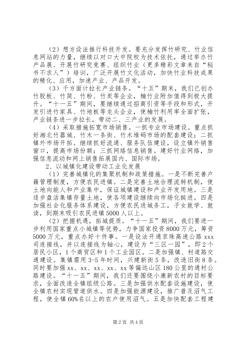 “十一五”规划座谈发言提纲 _第2页