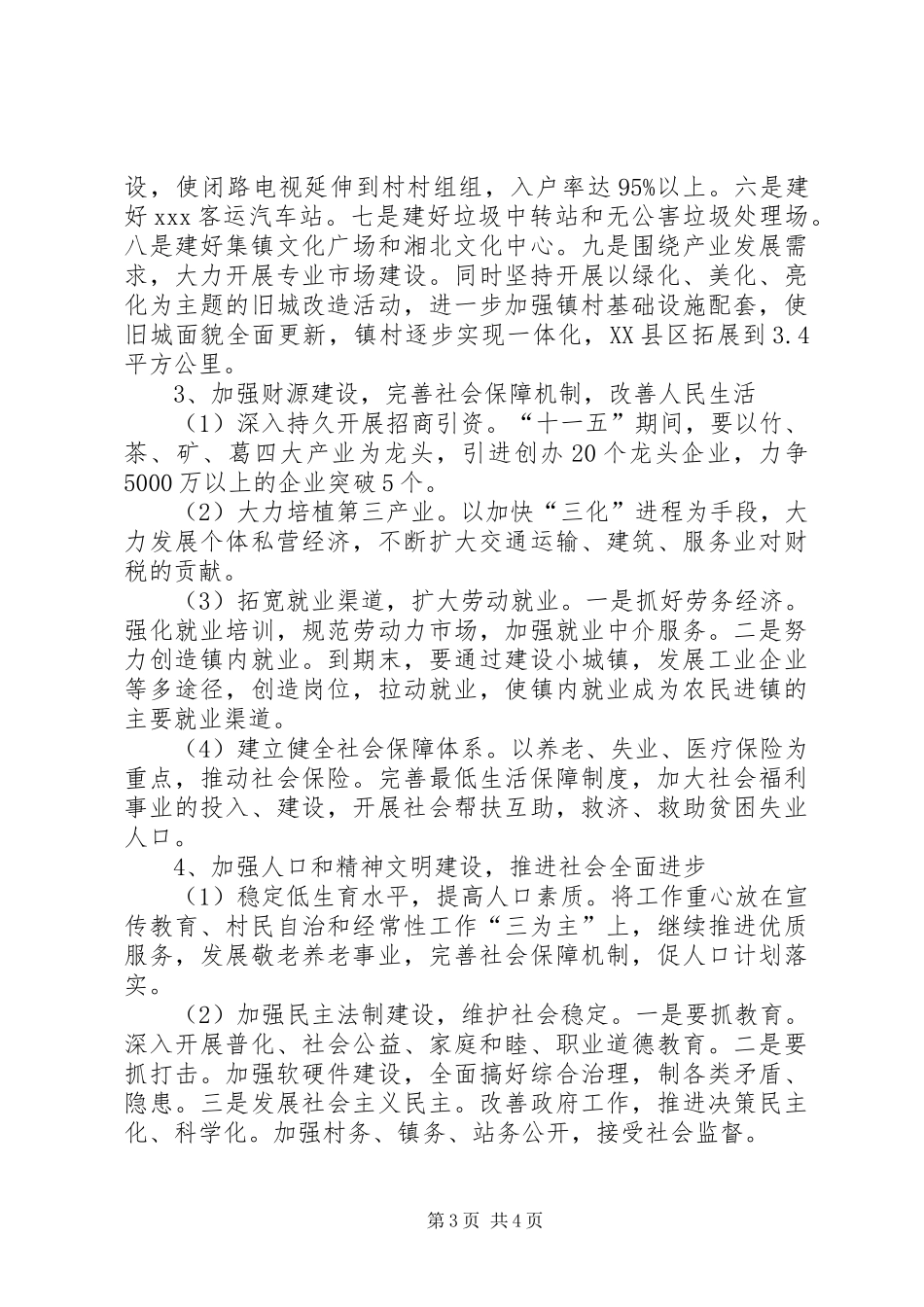 “十一五”规划座谈发言提纲 _第3页