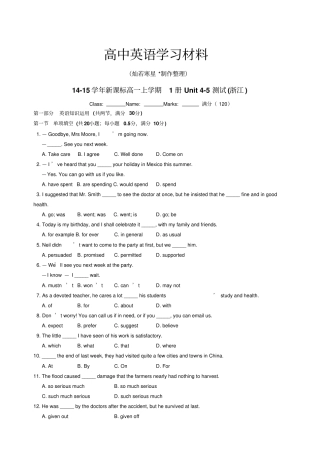 人教版高中英语必修一高一上学期1册Unit5测试浙江