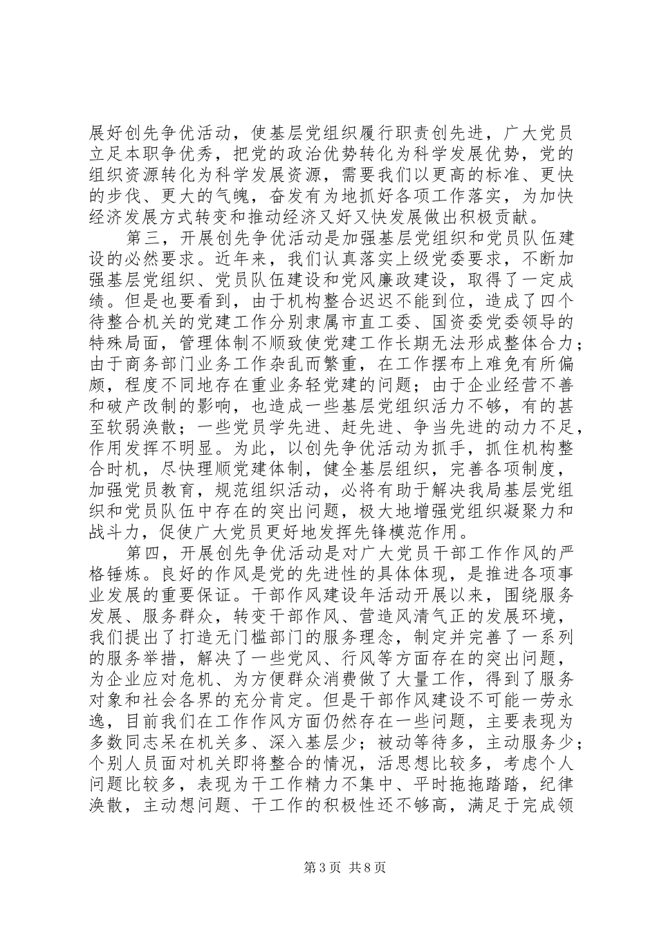 商务局长在开展创先争优动员大会讲话_第3页