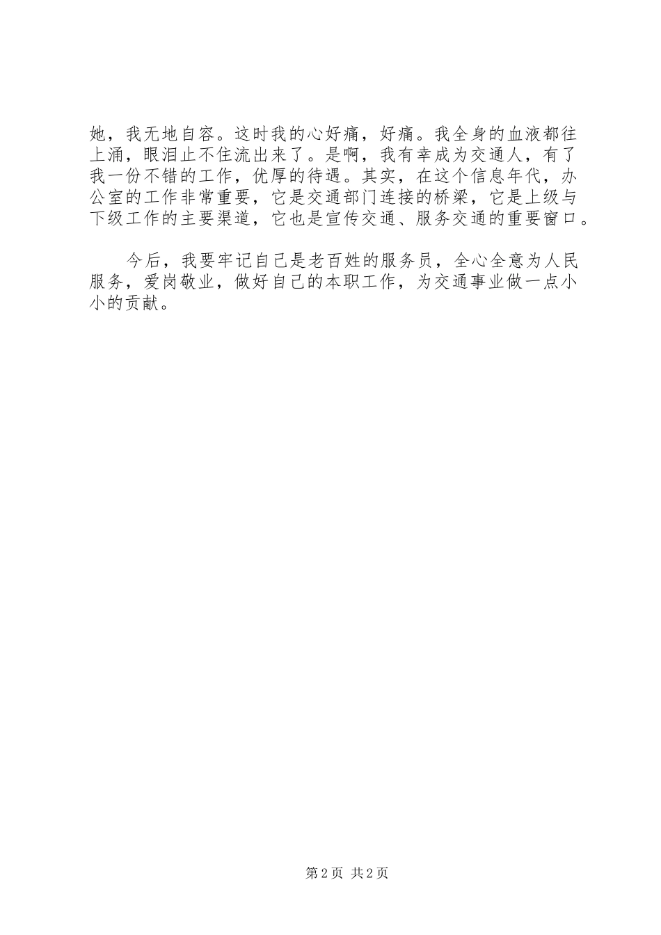 交通局服务人民演讲稿_第2页